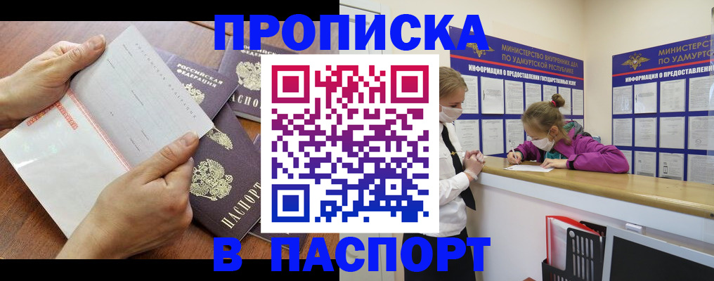 временная регистрация в квартире в Ижевске