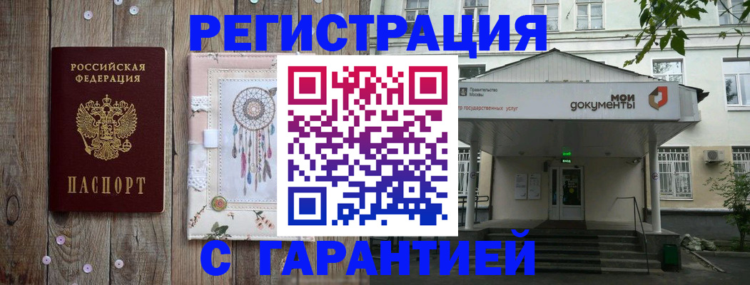 прописка штамп в Ижевске